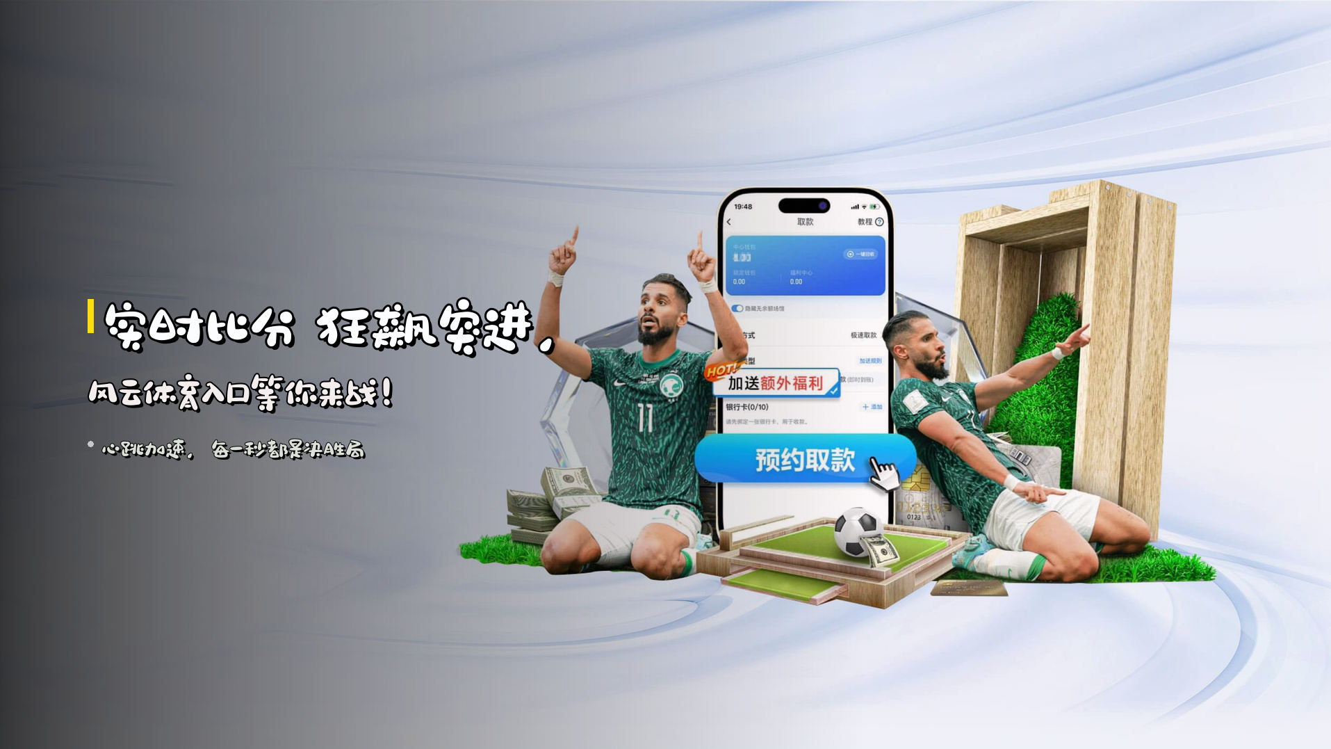 <strong>实时比分</strong> 狂飙突进，<strong>风云体育</strong>入口等你来战！